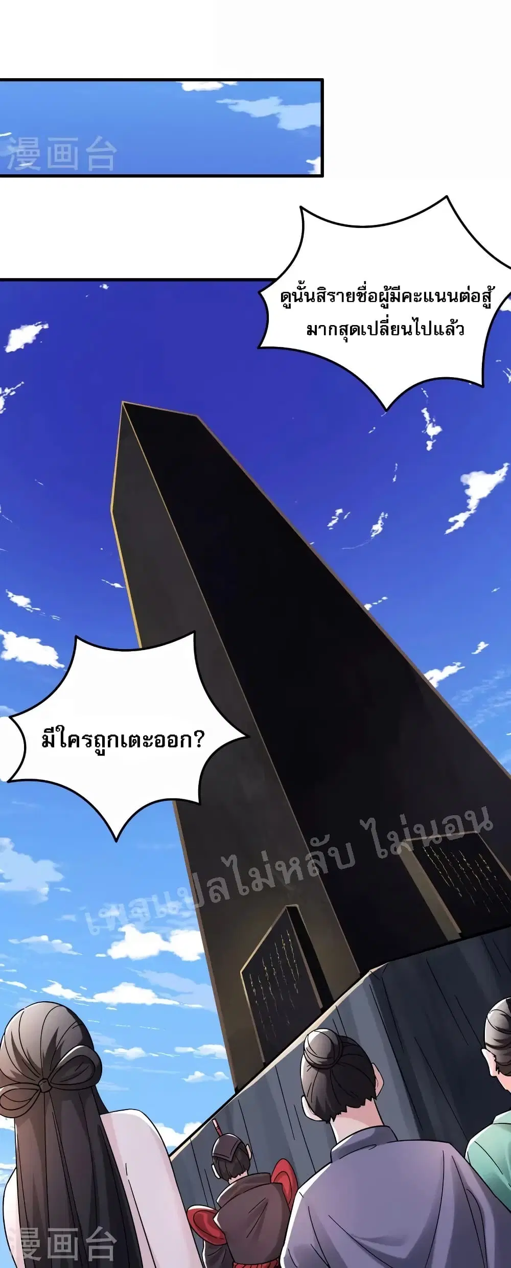 My Harem is All Female Students ตอนที่ 94 หน้า 2