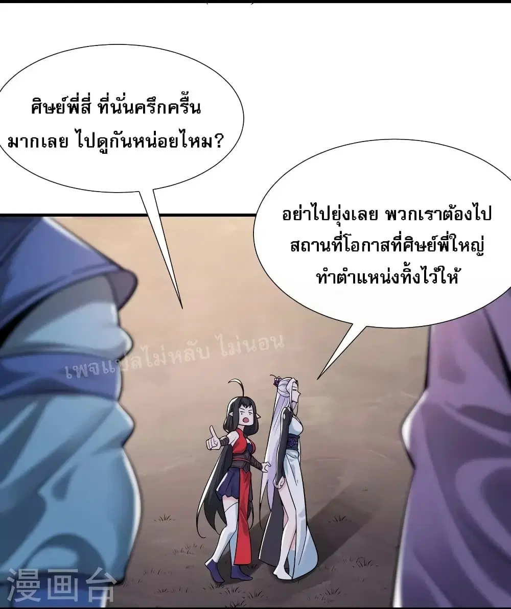 My Harem is All Female Students ตอนที่ 94 หน้า 3