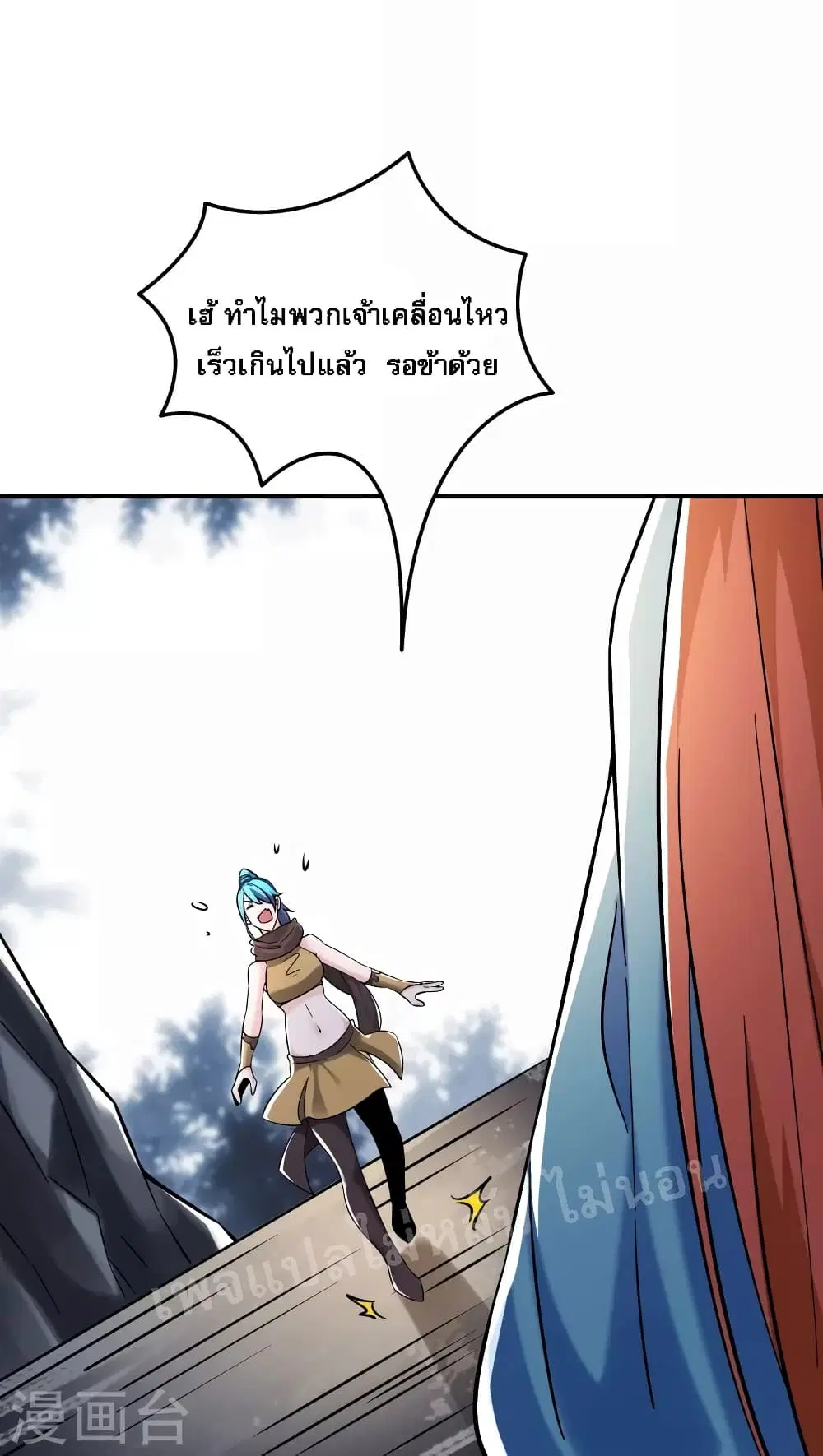 My Harem is All Female Students ตอนที่ 95 หน้า 2