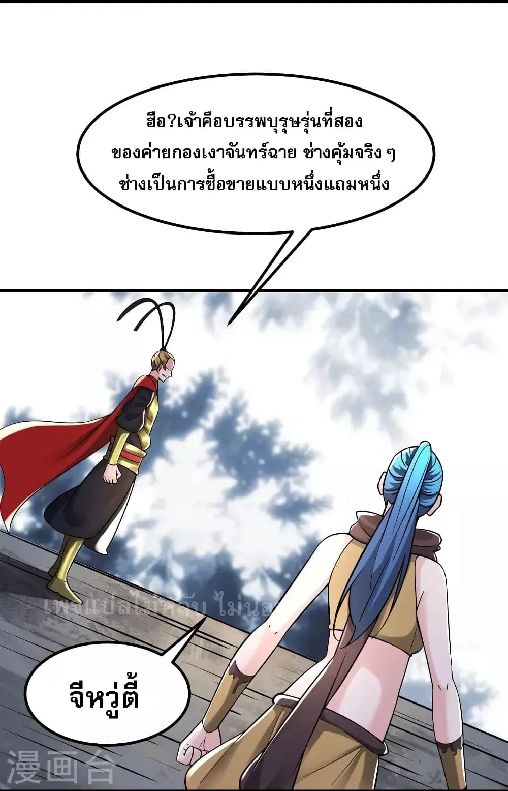 My Harem is All Female Students ตอนที่ 95 หน้า 3
