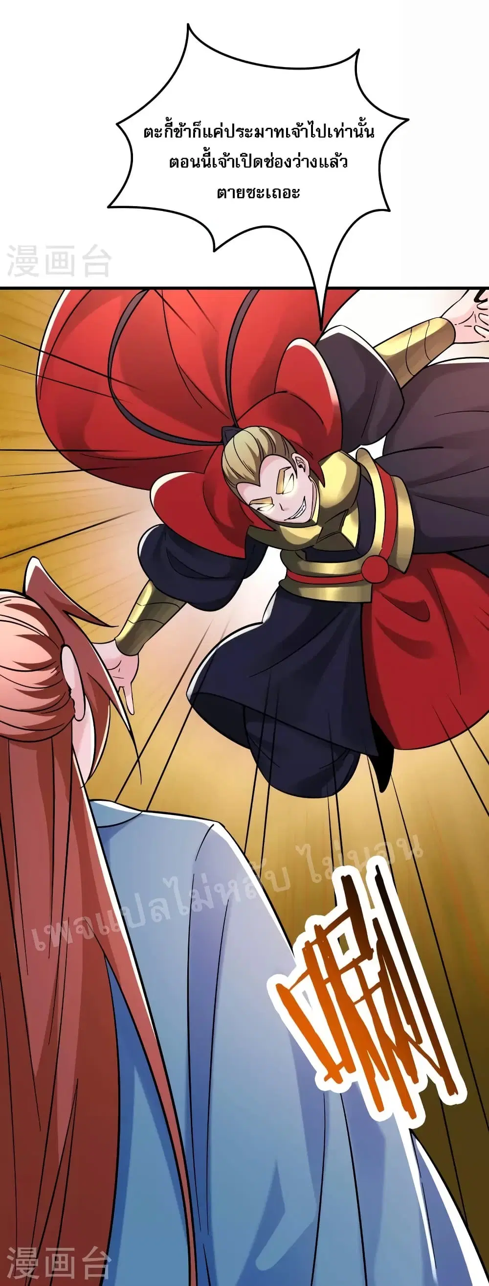 My Harem is All Female Students ตอนที่ 96 หน้า 2