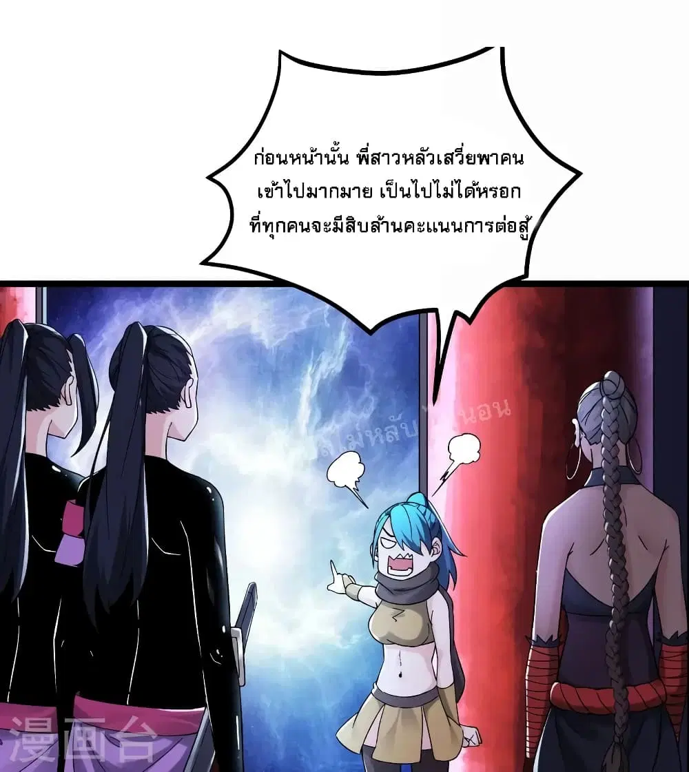 My Harem is All Female Students ตอนที่ 97 หน้า 2