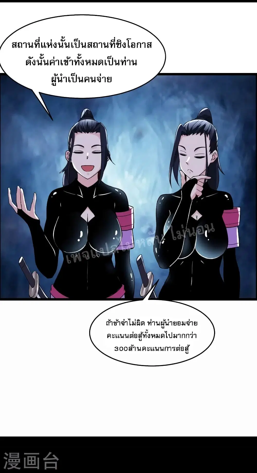 My Harem is All Female Students ตอนที่ 97 หน้า 3