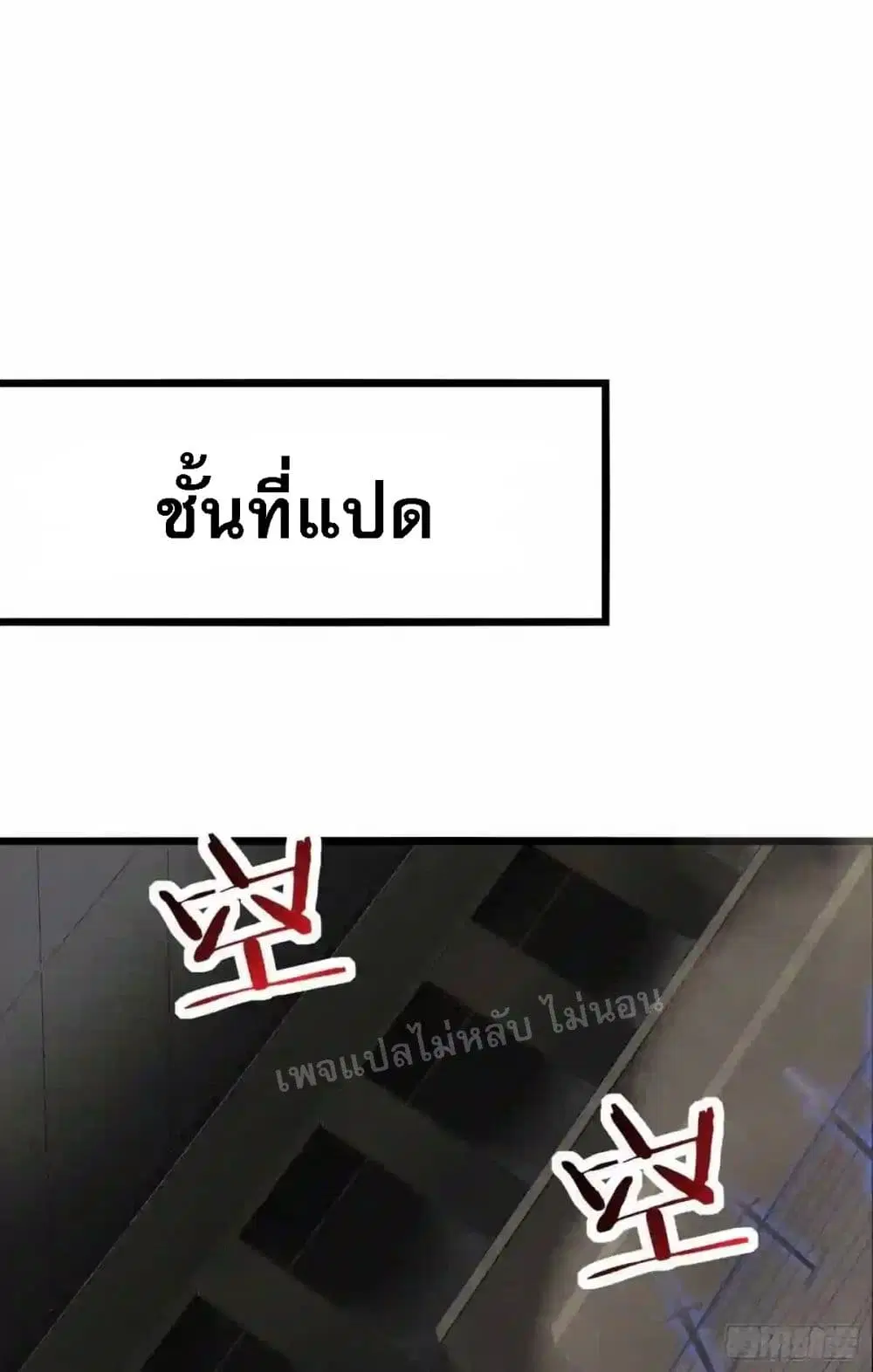 My Harem is All Female Students ตอนที่ 98 หน้า 2