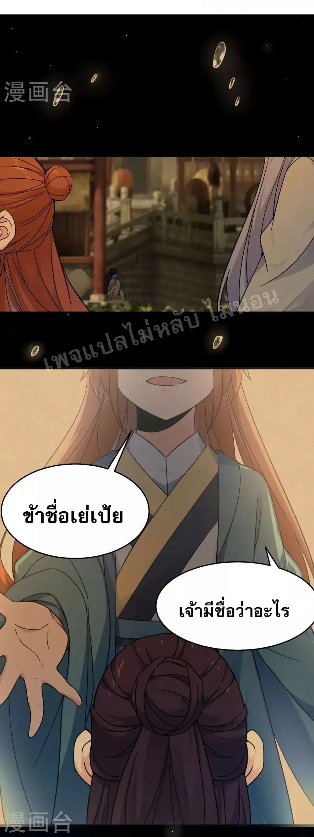 My Harem is All Female Students ตอนที่ 99 หน้า 2