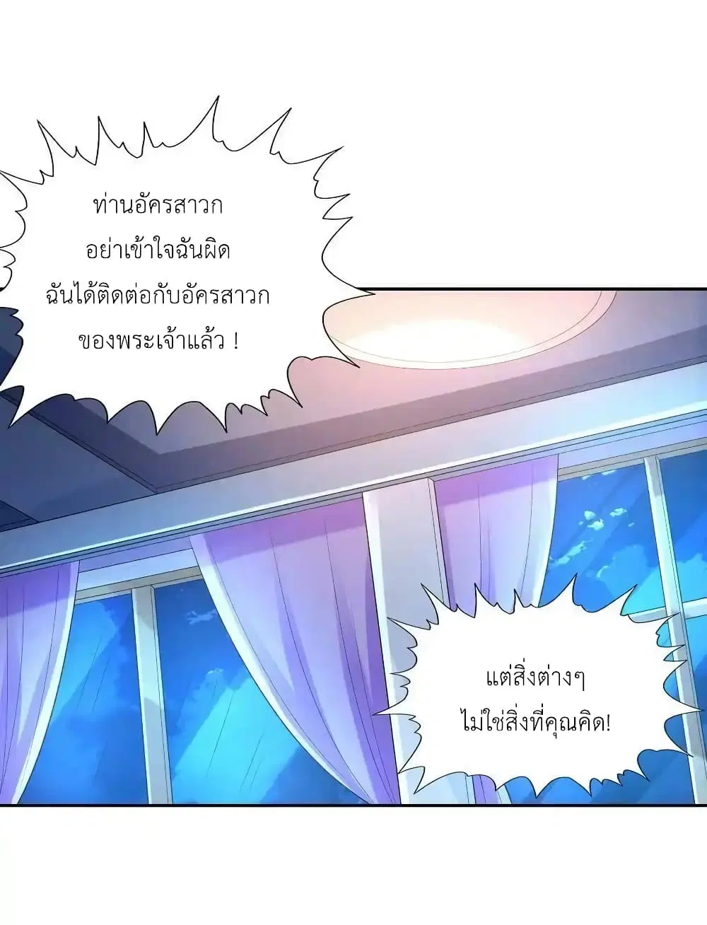 My Harem Is Entirely Female Demon Villains ตอนที่ 14 หน้า 2