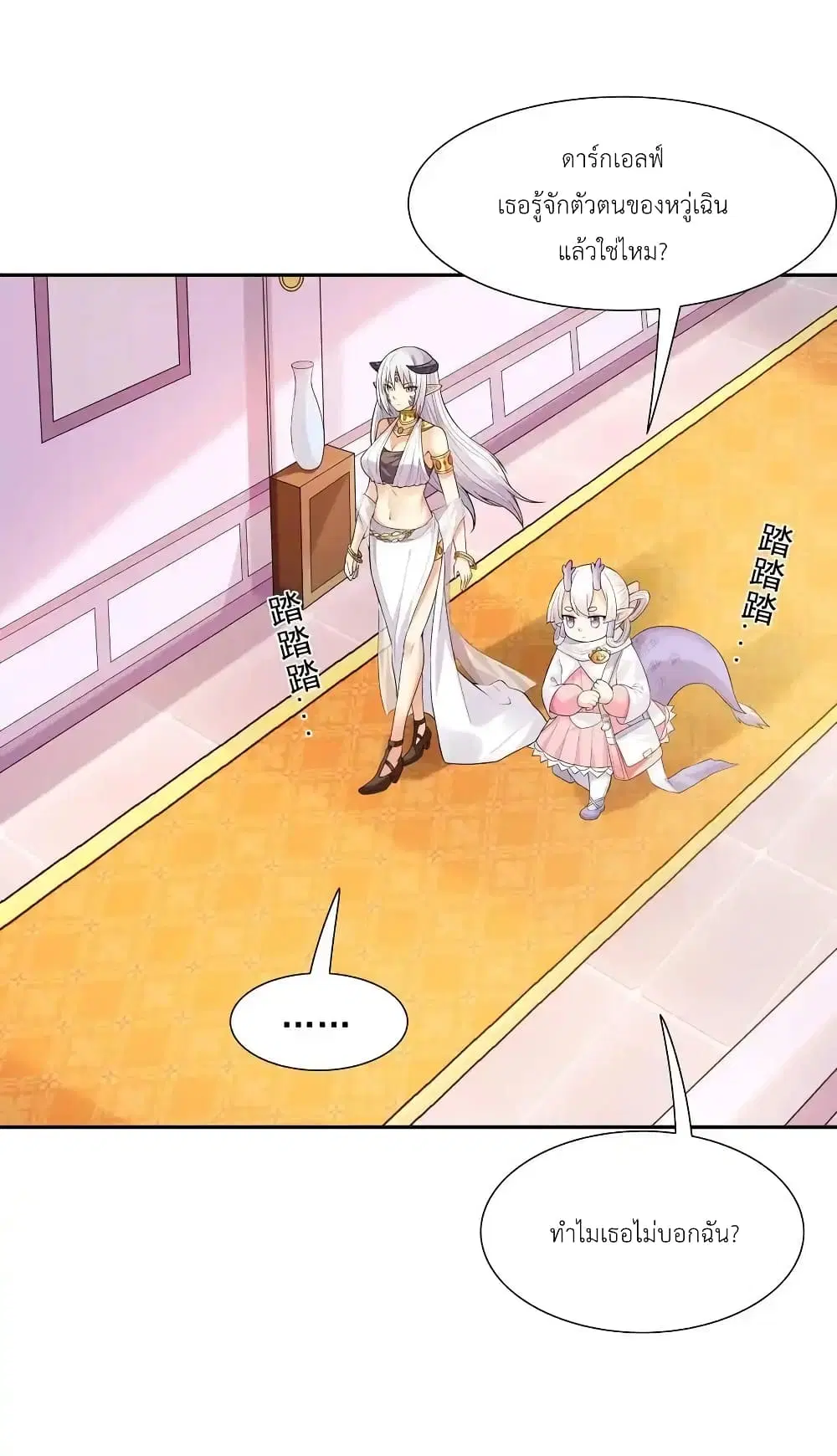 My Harem Is Entirely Female Demon Villains ตอนที่ 19 หน้า 2