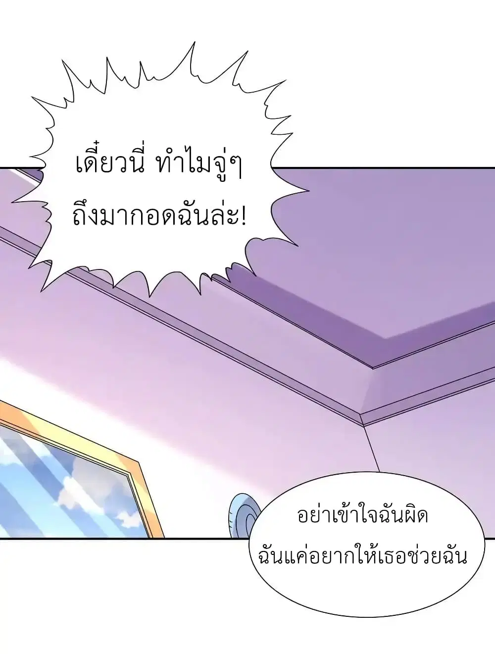 My Harem Is Entirely Female Demon Villains ตอนที่ 23 หน้า 2