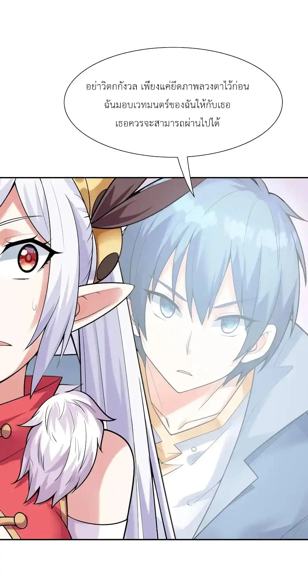 My Harem Is Entirely Female Demon Villains ตอนที่ 24 หน้า 2