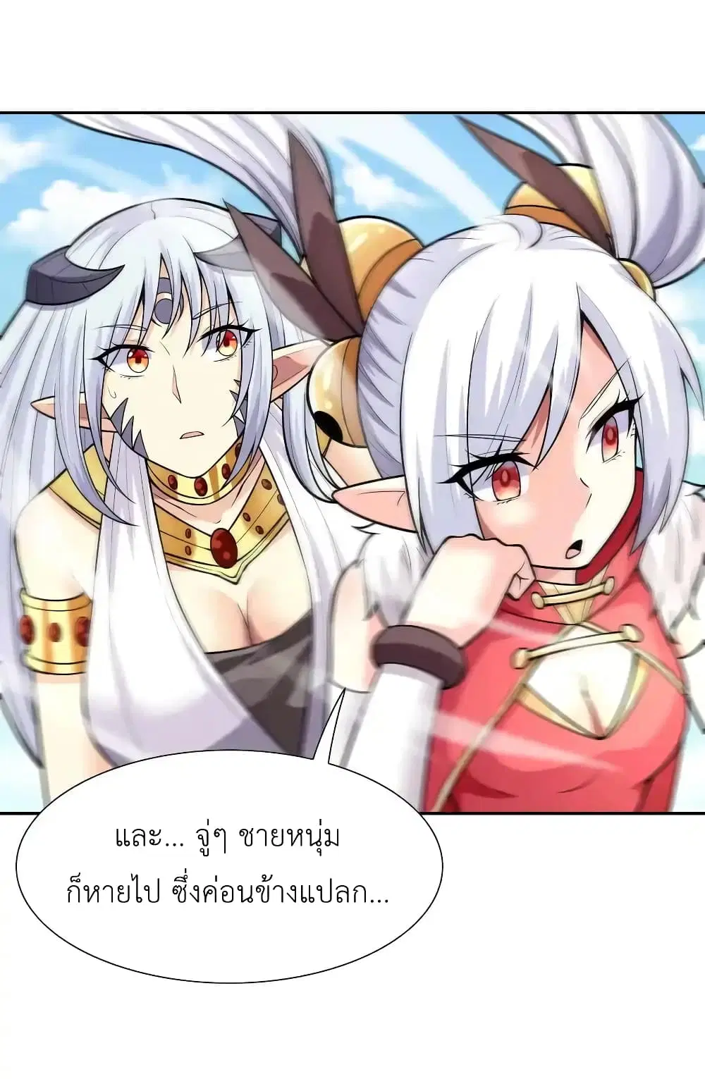 My Harem Is Entirely Female Demon Villains ตอนที่ 27 หน้า 3