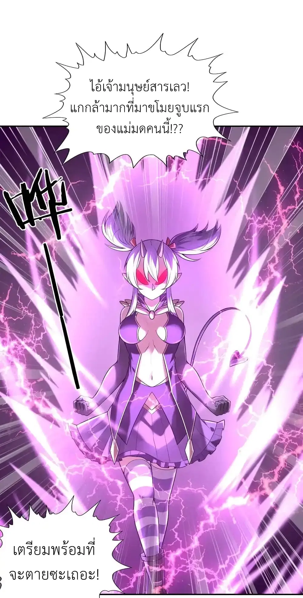 My Harem Is Entirely Female Demon Villains ตอนที่ 32 หน้า 2