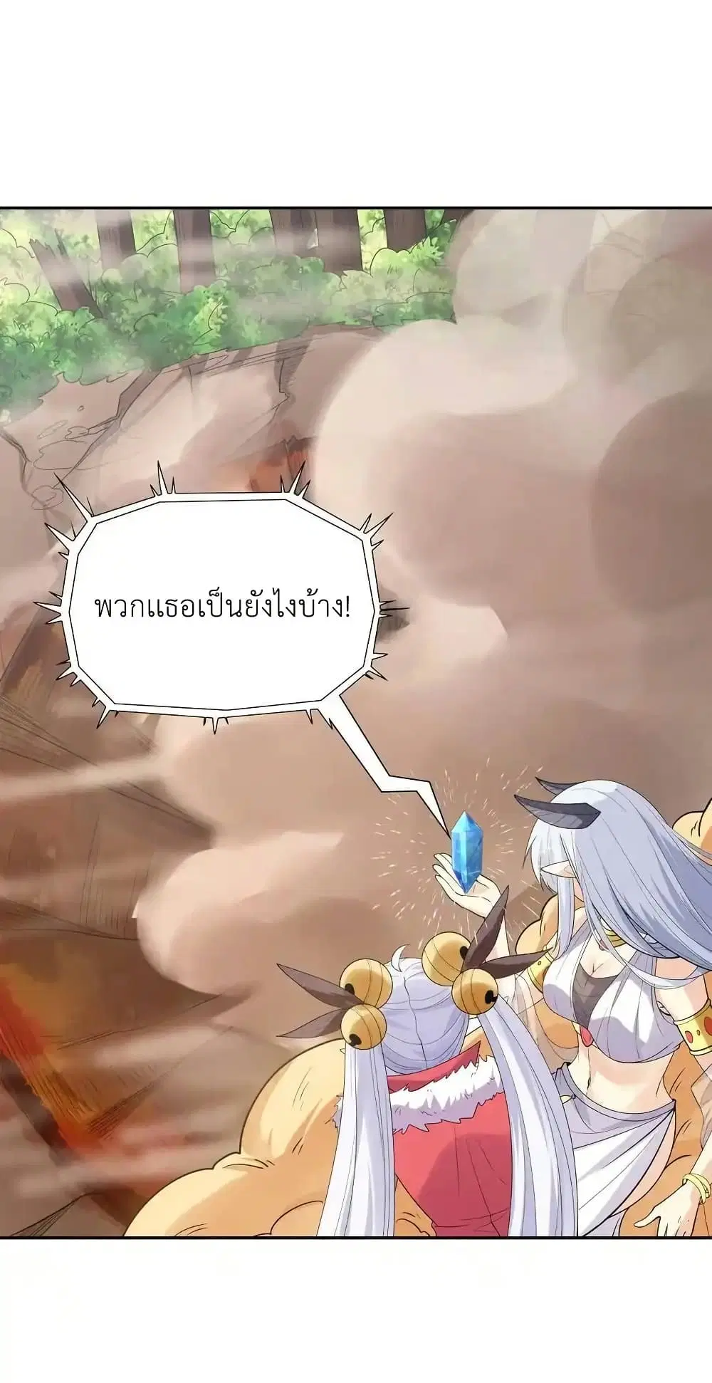 My Harem Is Entirely Female Demon Villains ตอนที่ 38 หน้า 3