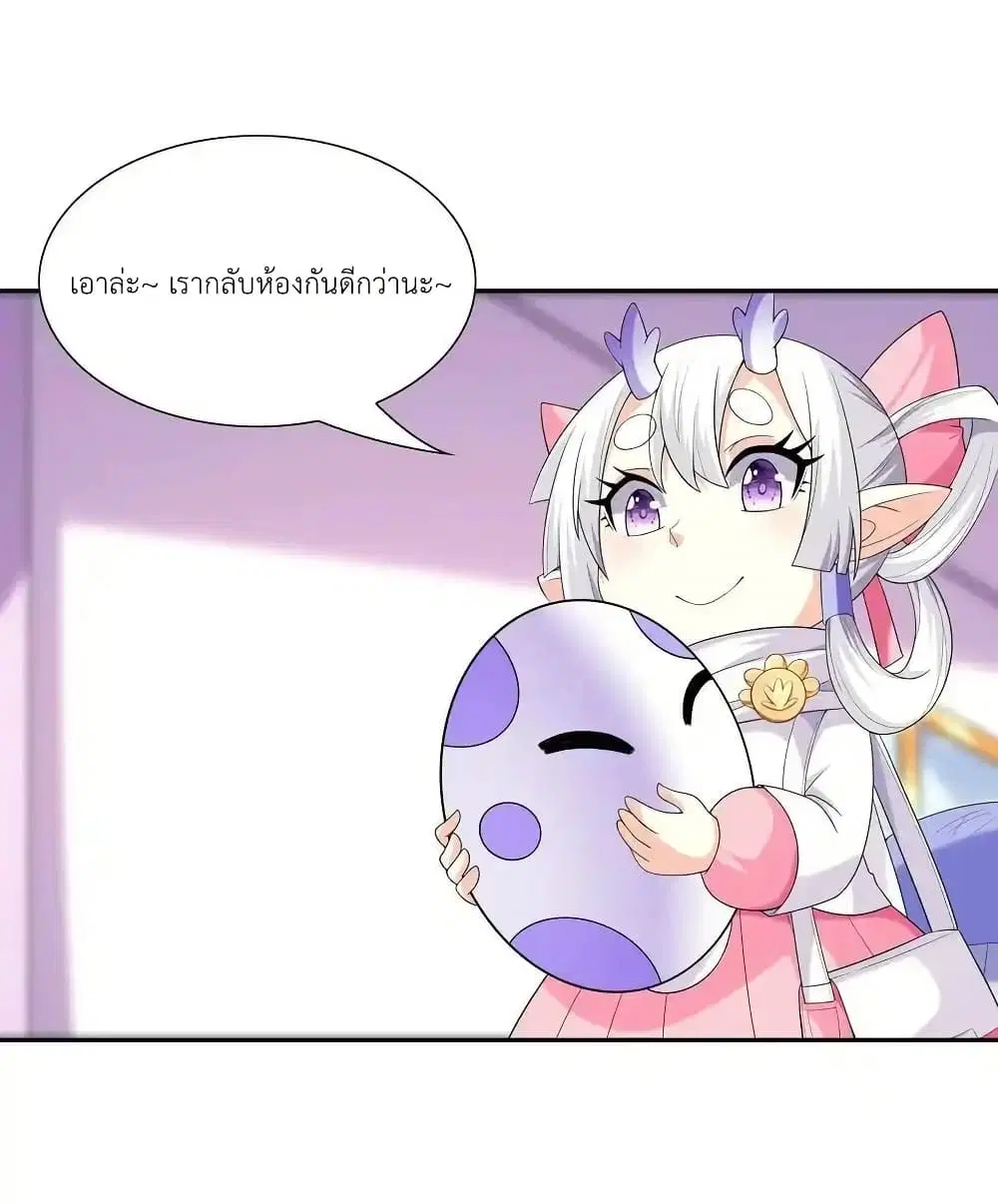 My Harem Is Entirely Female Demon Villains ตอนที่ 39 หน้า 2