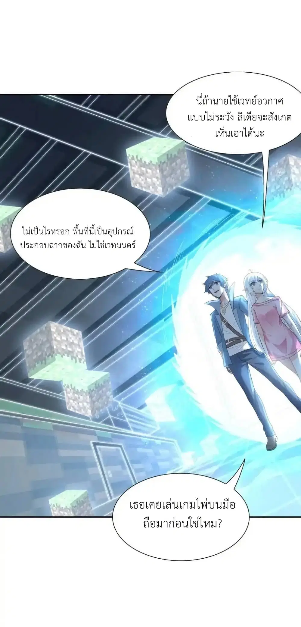 My Harem Is Entirely Female Demon Villains ตอนที่ 42 หน้า 3
