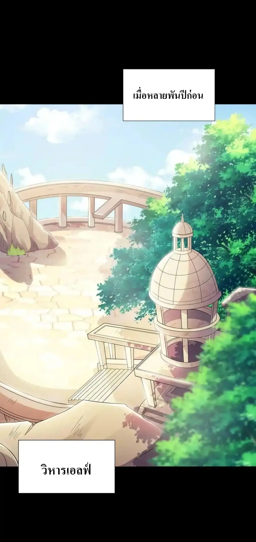 My Harem Is Entirely Female Demon Villains ตอนที่ 7 หน้า 2