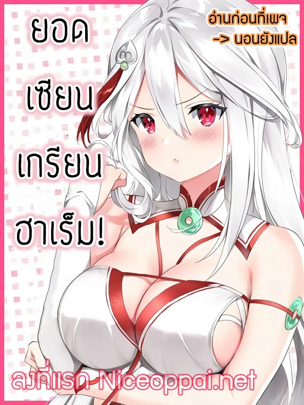 My Harem is the Best ตอนที่ 0 หน้า 1