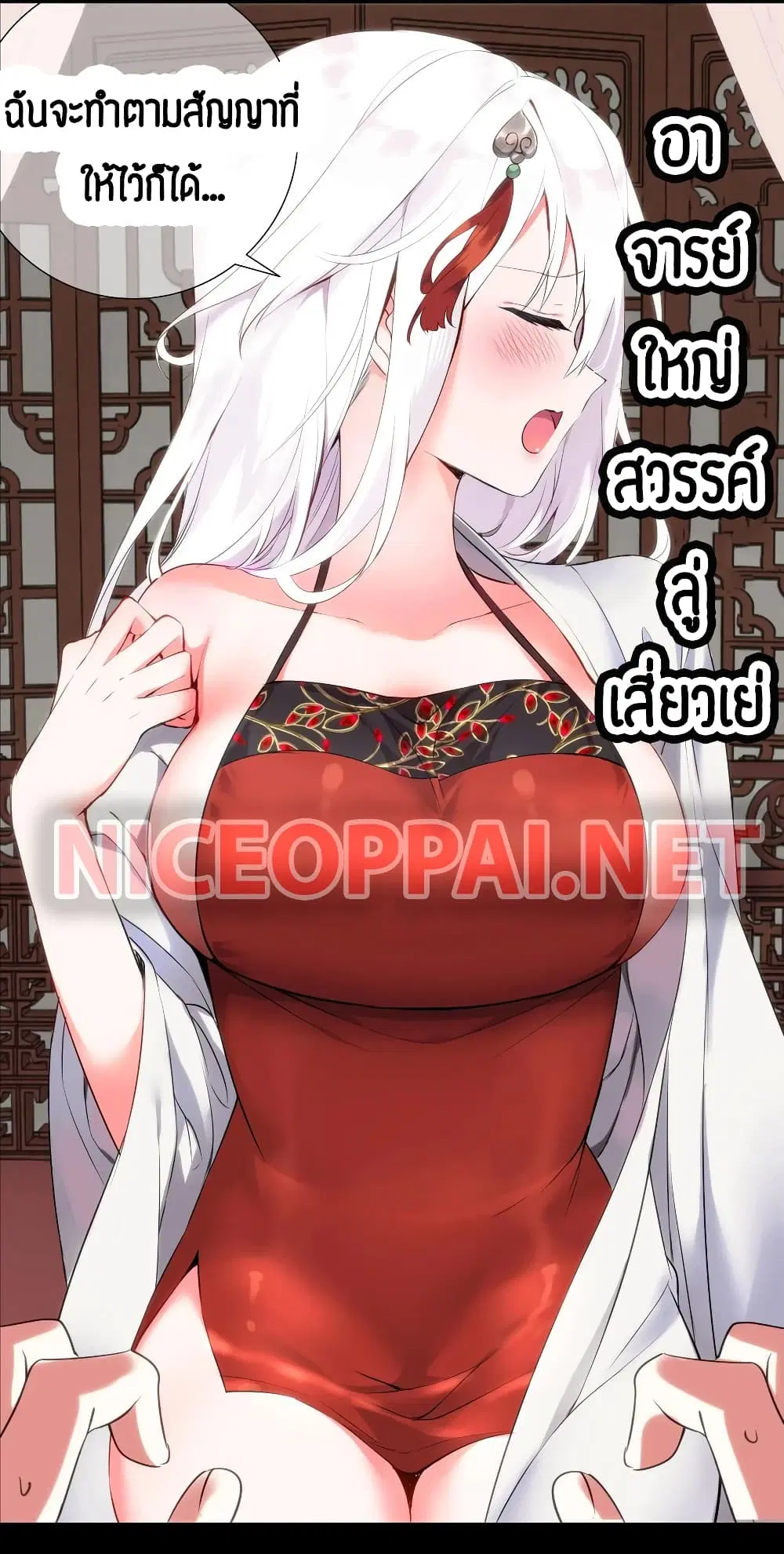 My Harem is the Best ตอนที่ 0 หน้า 3