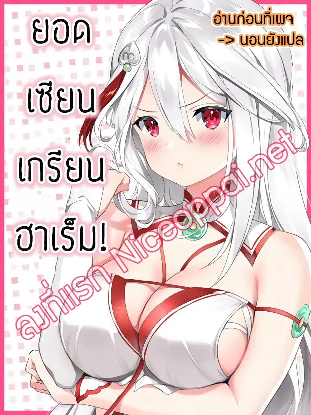 My Harem is the Best ตอนที่ 1 หน้า 1