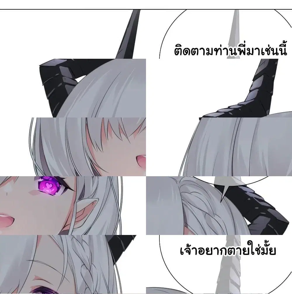 My Harem is the Best ตอนที่ 10 หน้า 2