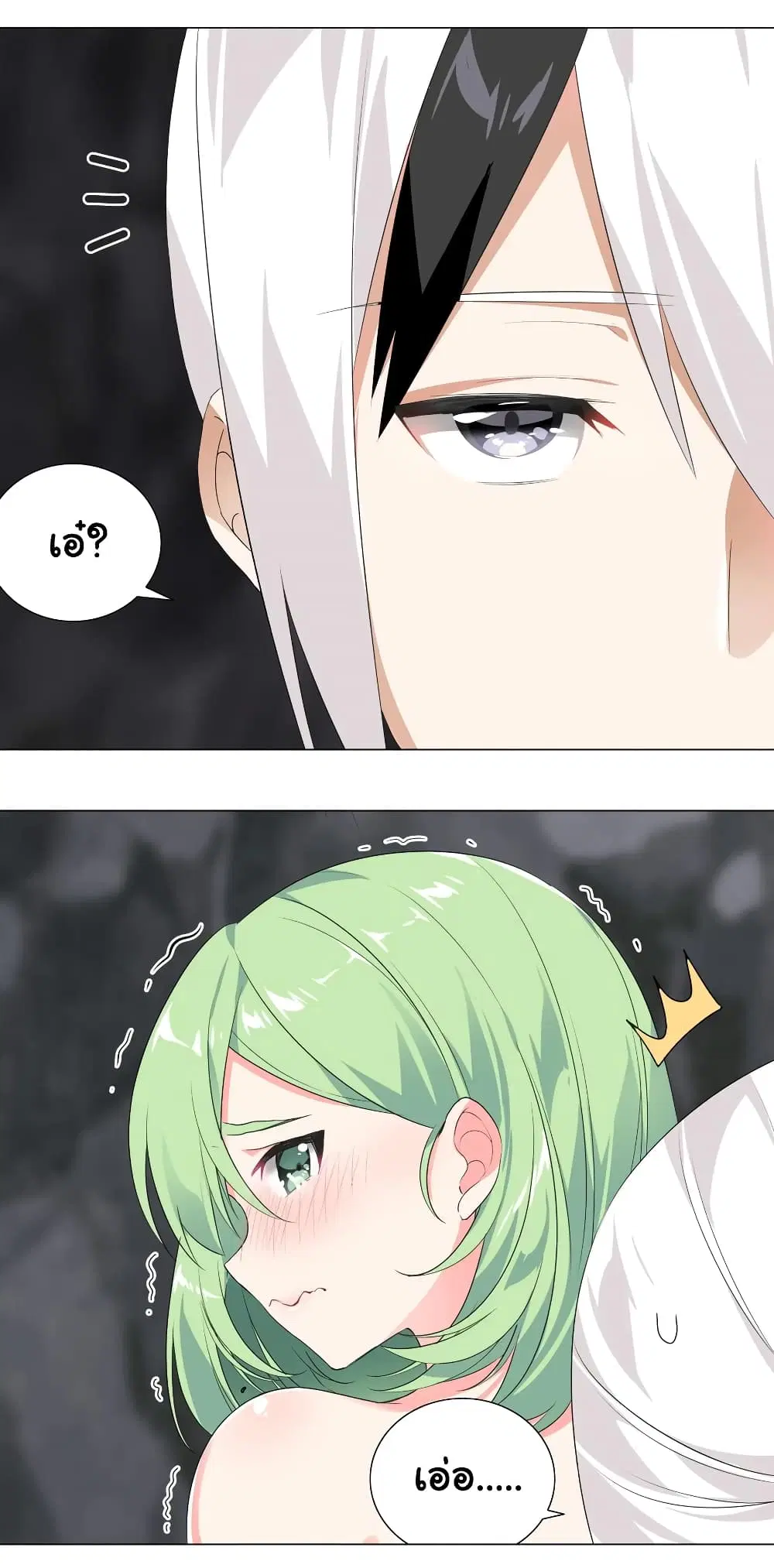 My Harem is the Best ตอนที่ 11 หน้า 3