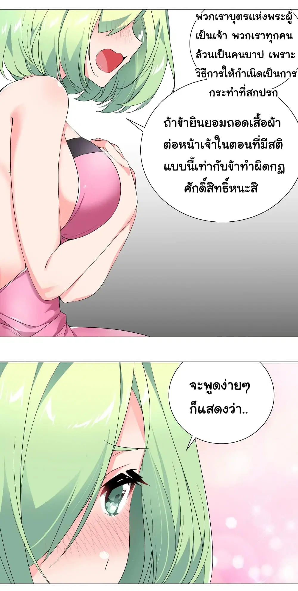 My Harem is the Best ตอนที่ 12 หน้า 2