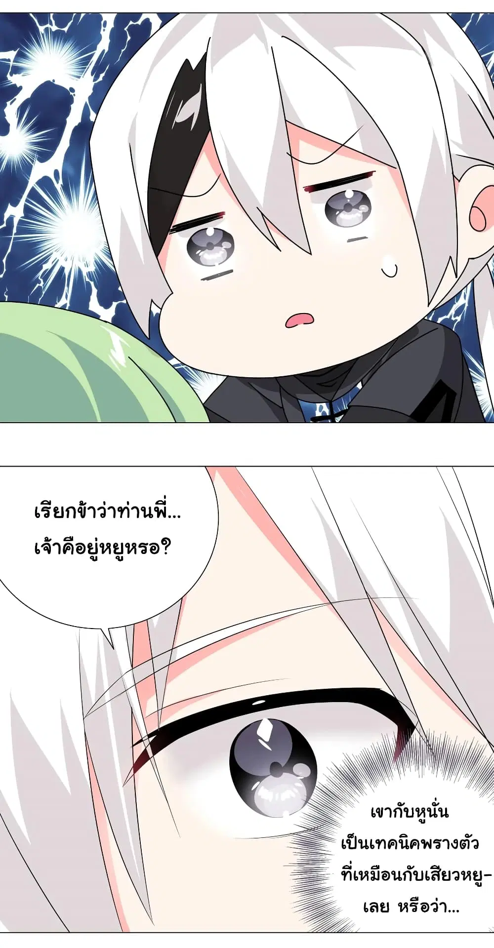 My Harem is the Best ตอนที่ 14 หน้า 3