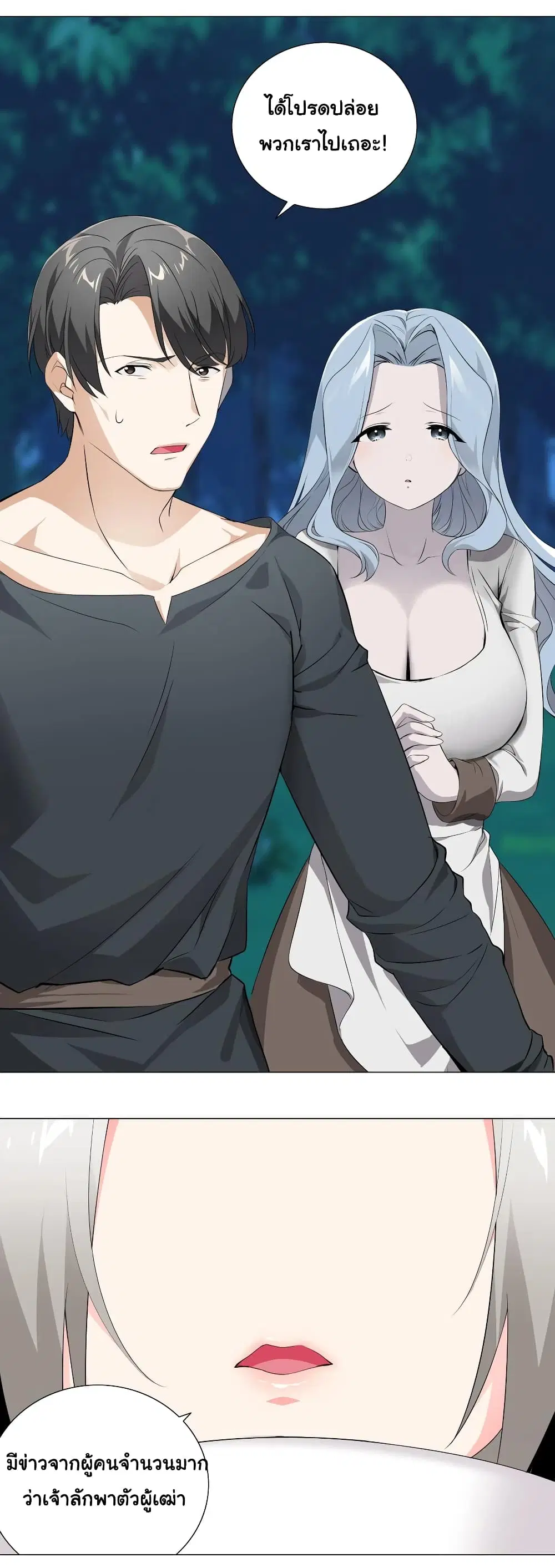 My Harem is the Best ตอนที่ 16 หน้า 3