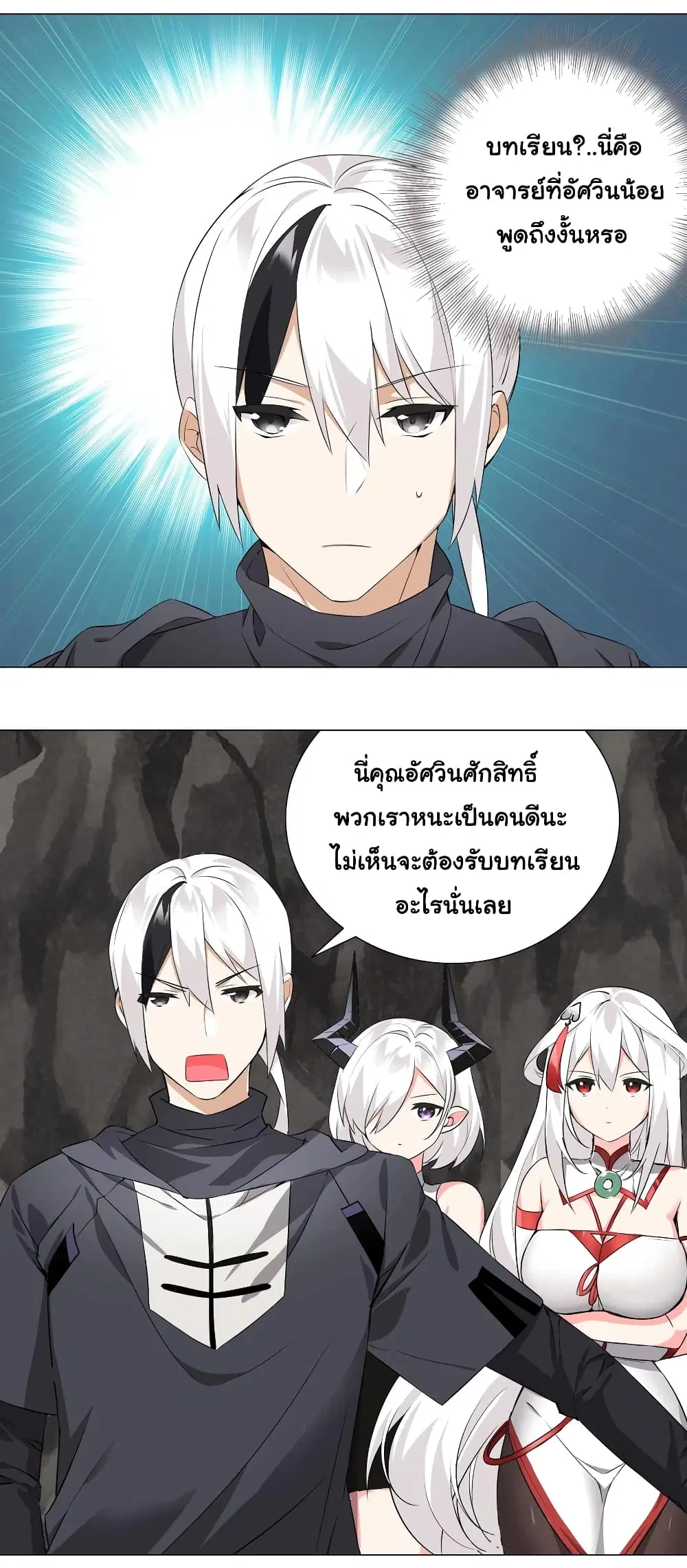 My Harem is the Best ตอนที่ 17 หน้า 3