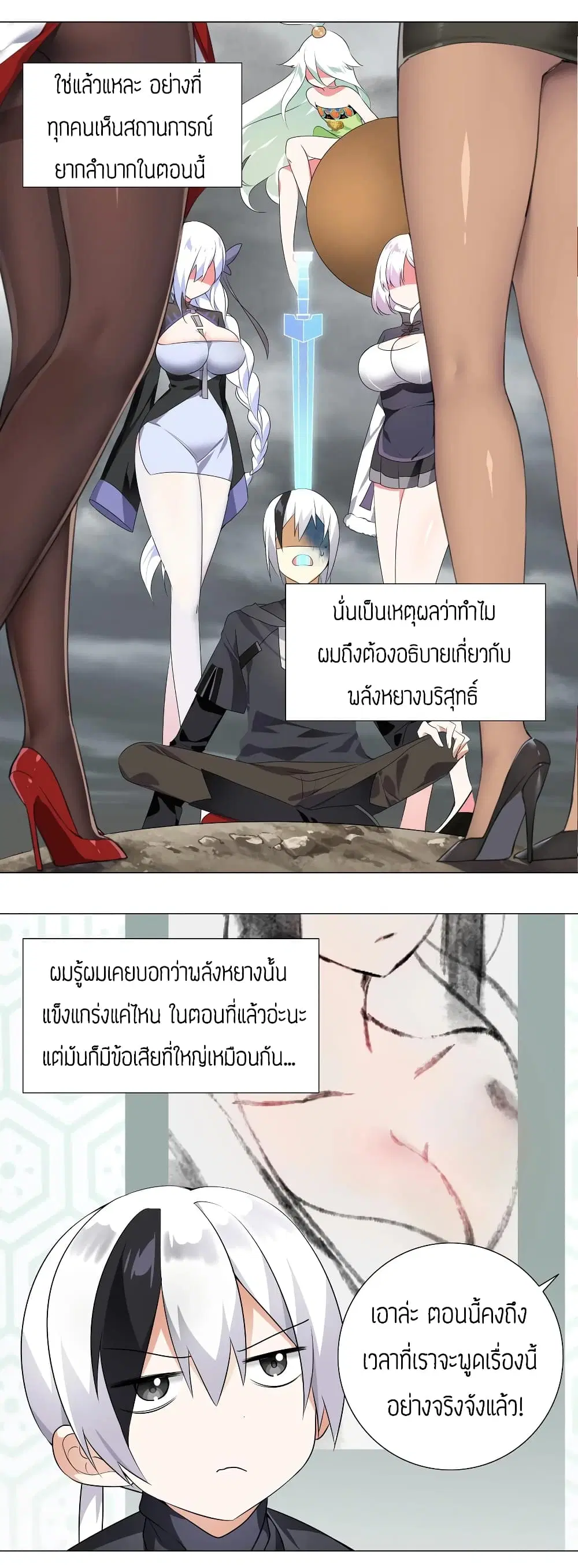 My Harem is the Best ตอนที่ 2 หน้า 2