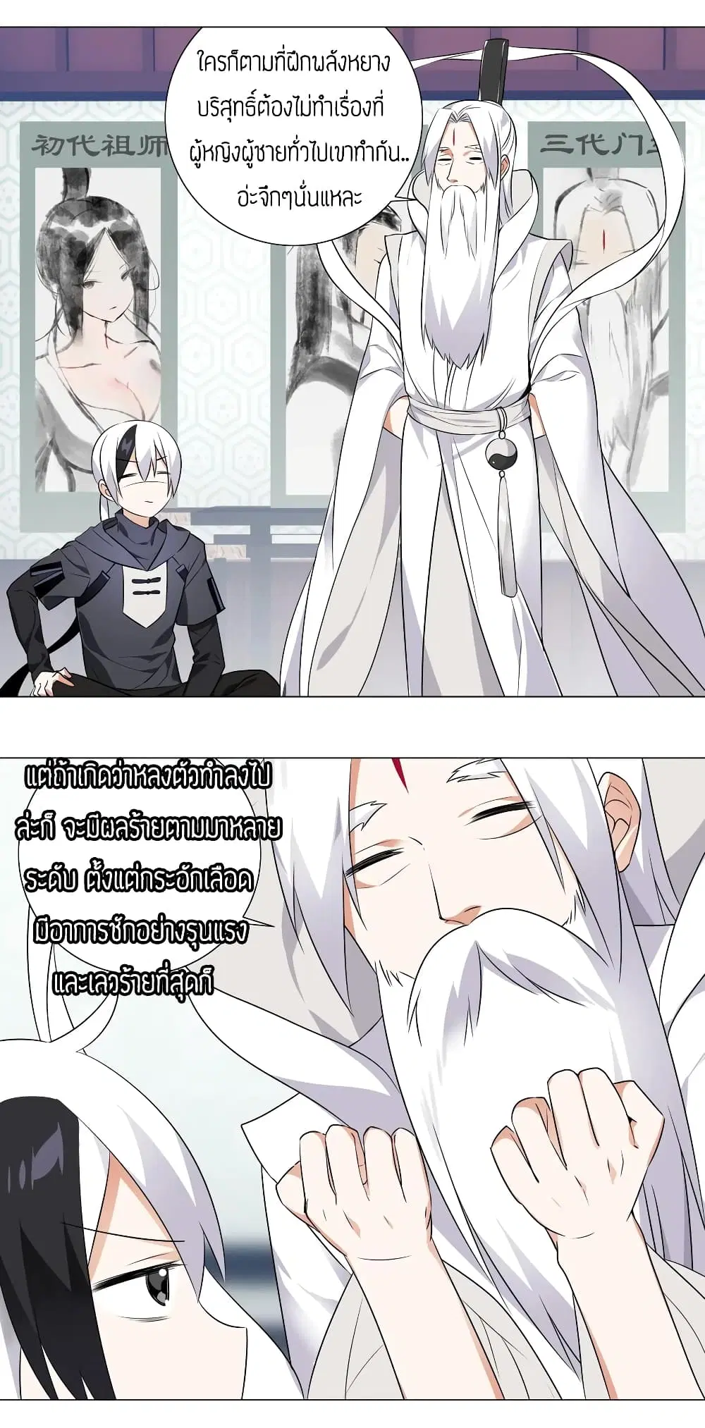 My Harem is the Best ตอนที่ 2 หน้า 3