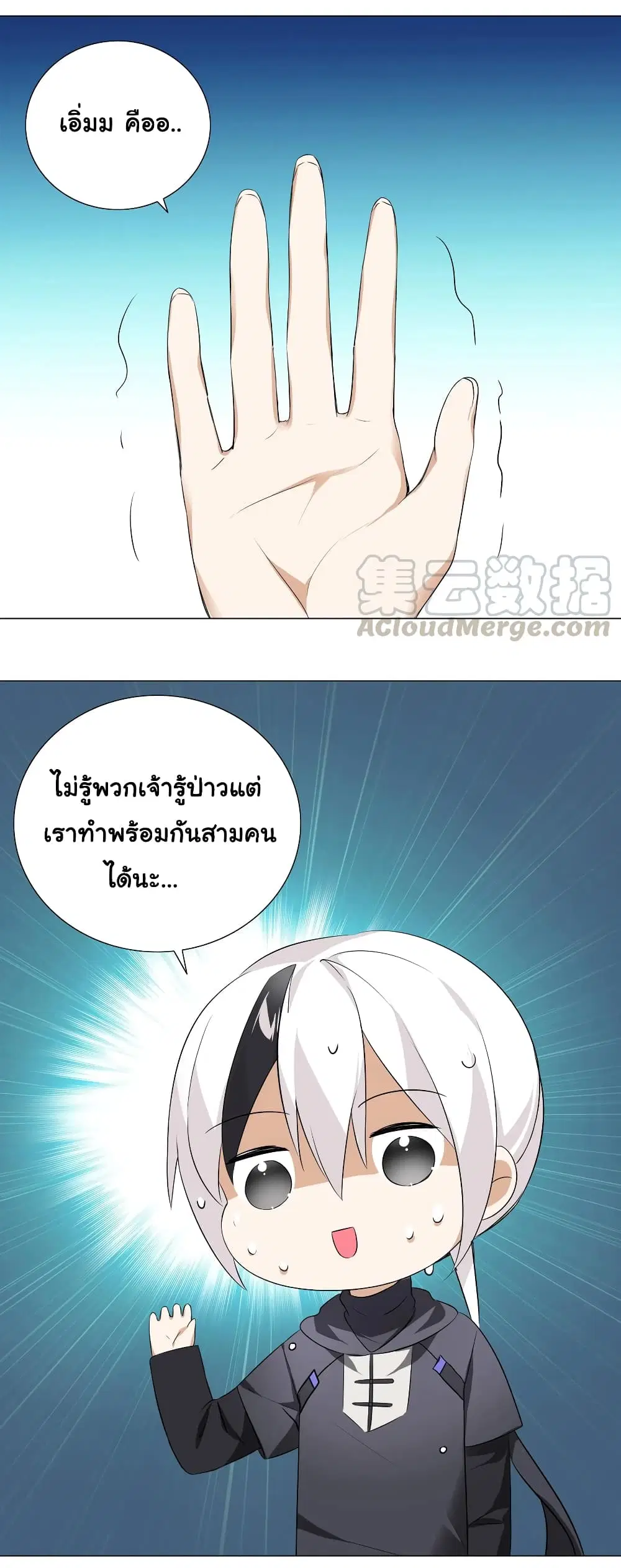 My Harem is the Best ตอนที่ 22 หน้า 2