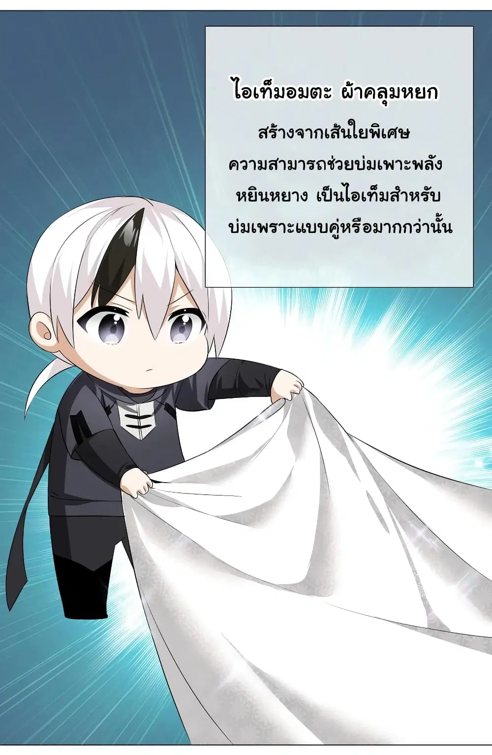 My Harem is the Best ตอนที่ 23 หน้า 3
