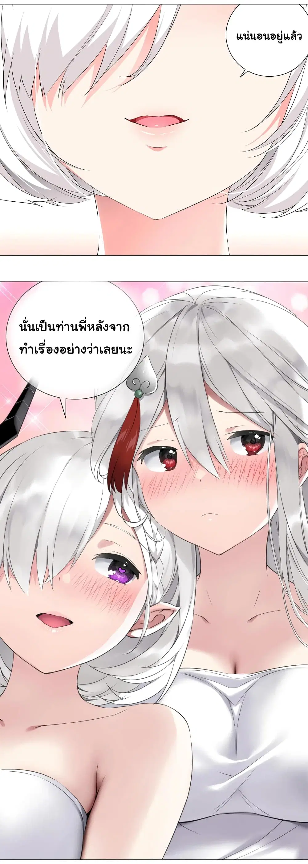 My Harem is the Best ตอนที่ 24 หน้า 3