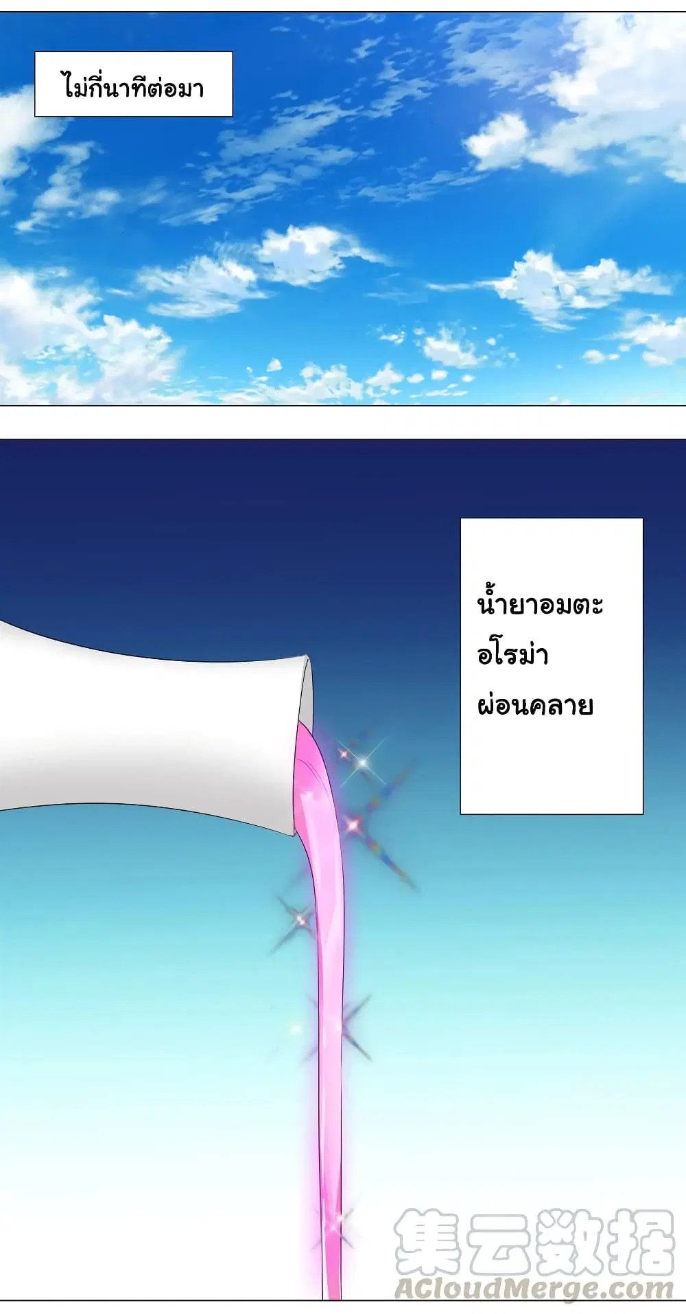 My Harem is the Best ตอนที่ 25 หน้า 2