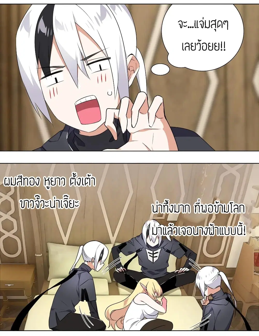 My Harem is the Best ตอนที่ 3 หน้า 3
