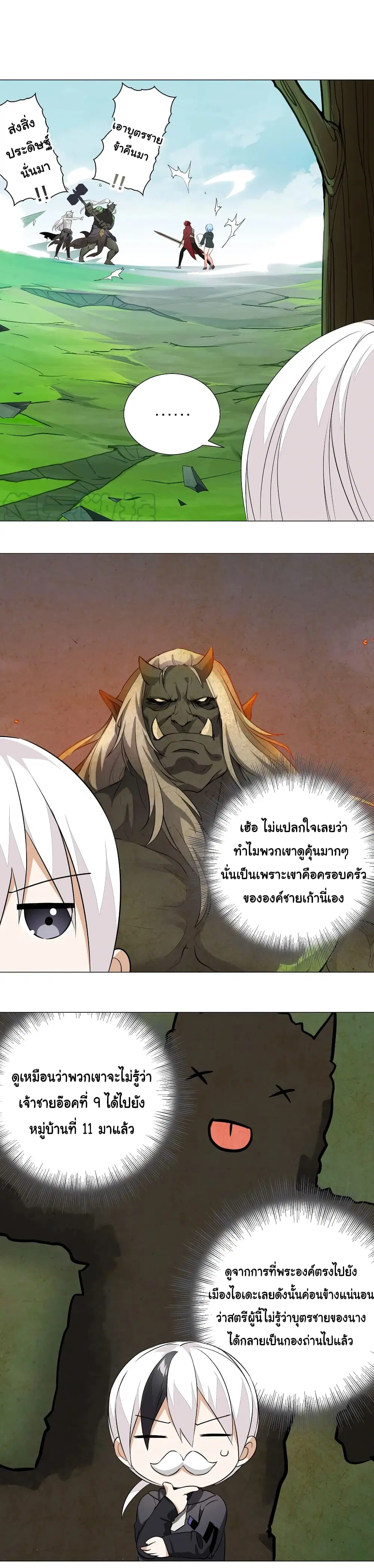 My Harem is the Best ตอนที่ 33 หน้า 2