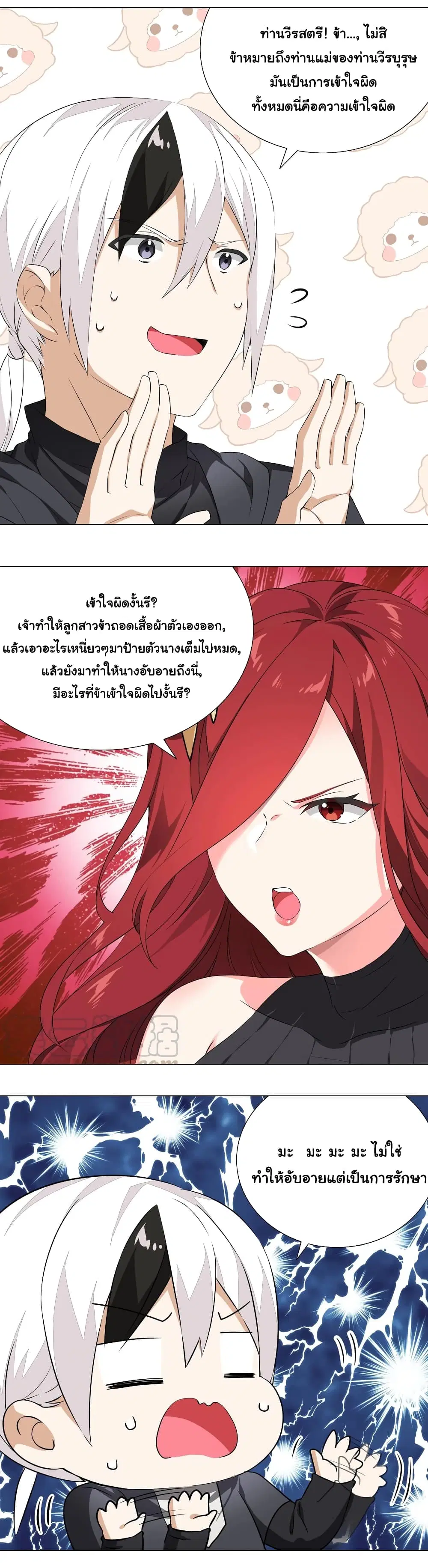 My Harem is the Best ตอนที่ 36 หน้า 3