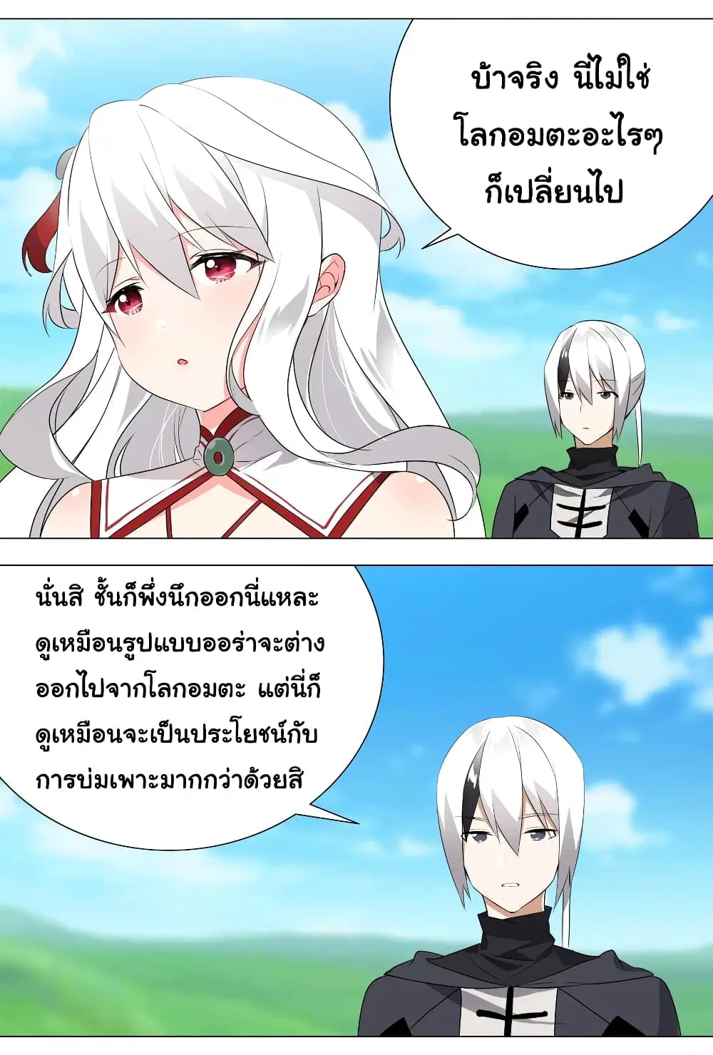 My Harem is the Best ตอนที่ 8 หน้า 3