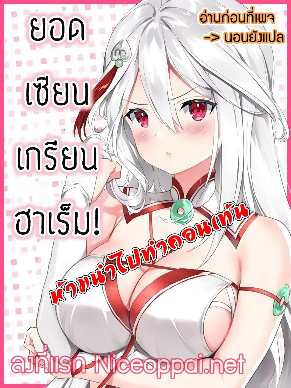 My Harem is the Best ตอนที่ 9 หน้า 2
