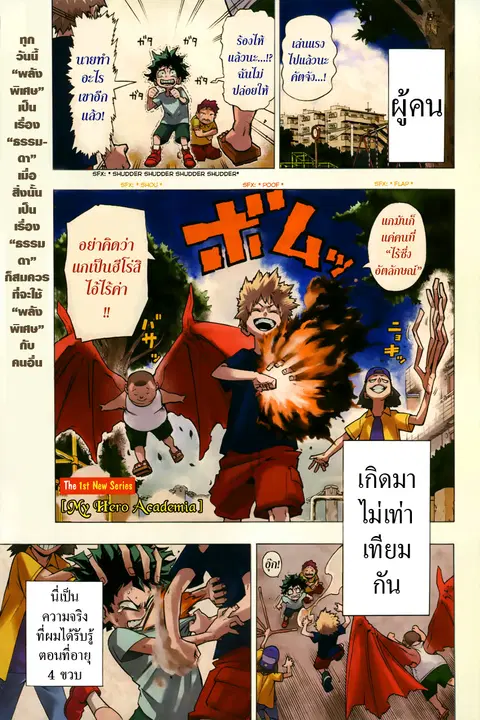 My Hero Academia ตอนที่ 1 หน้า 2