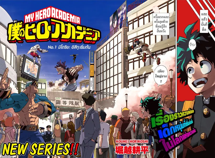 My Hero Academia ตอนที่ 1 หน้า 3