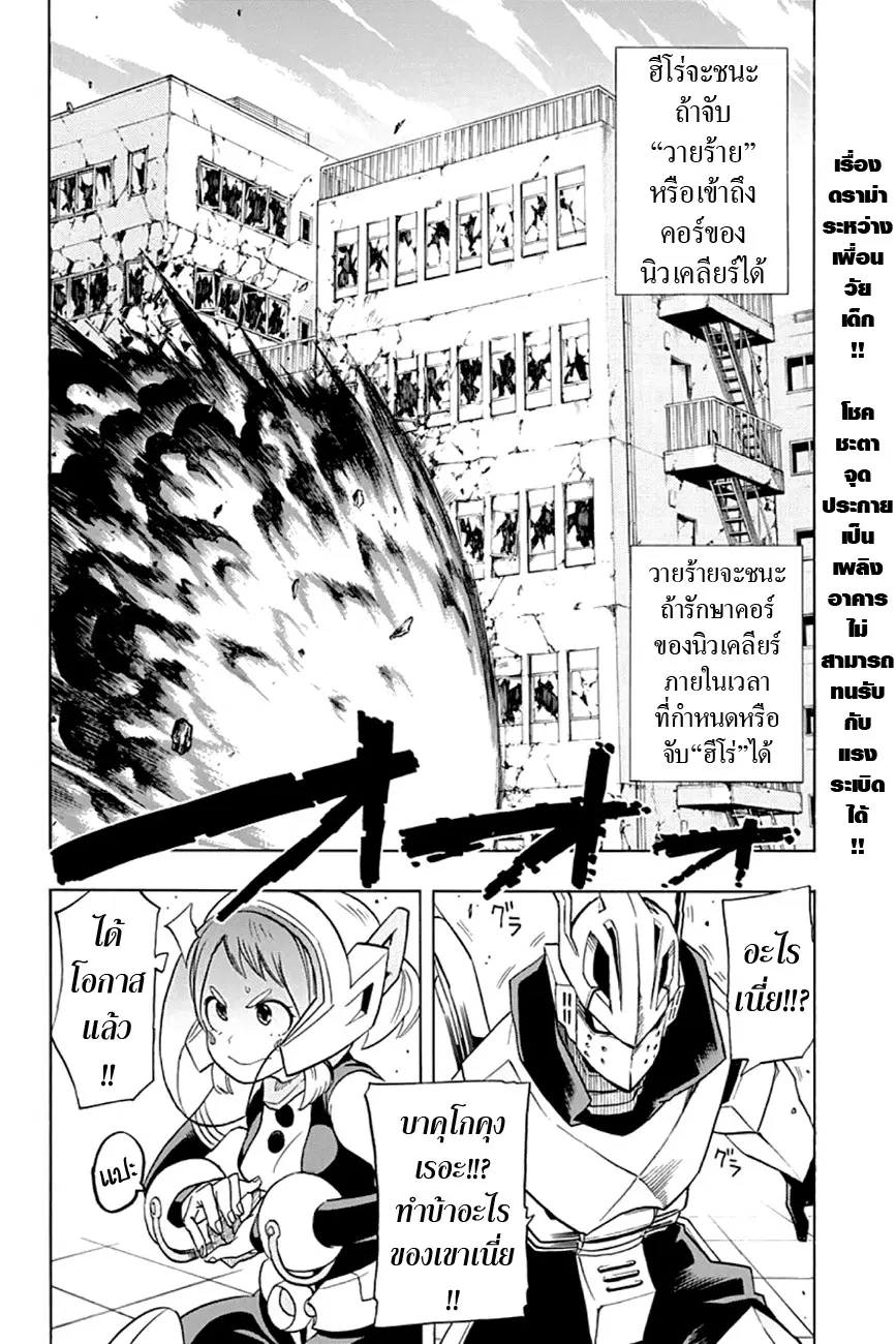 My Hero Academia ตอนที่ 10 หน้า 2