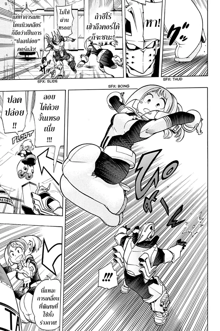 My Hero Academia ตอนที่ 10 หน้า 3