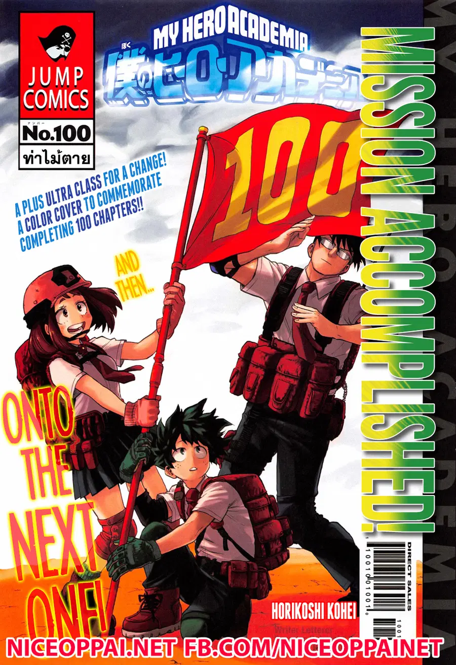 My Hero Academia ตอนที่ 100 หน้า 1