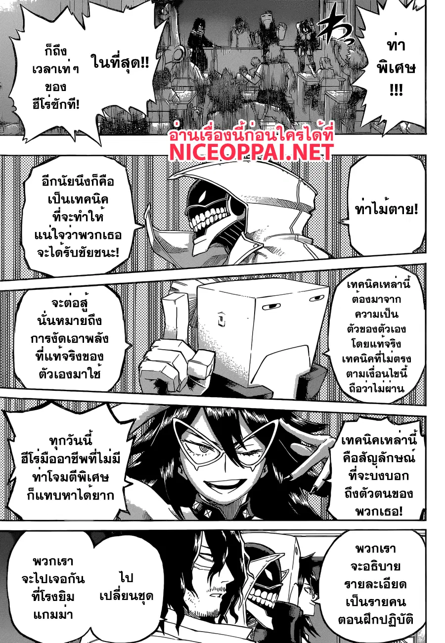 My Hero Academia ตอนที่ 100 หน้า 3