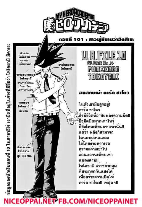 My Hero Academia ตอนที่ 101 หน้า 1