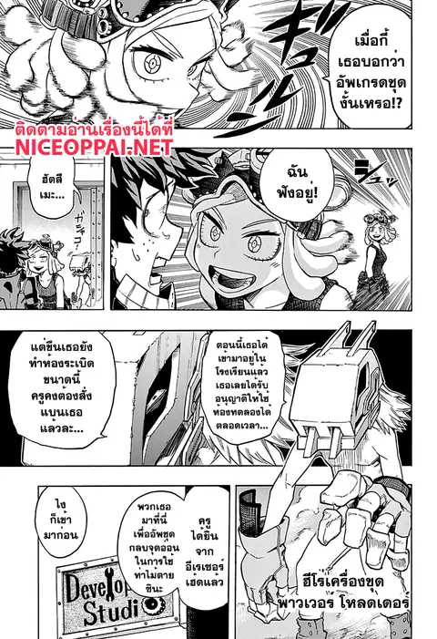 My Hero Academia ตอนที่ 101 หน้า 3