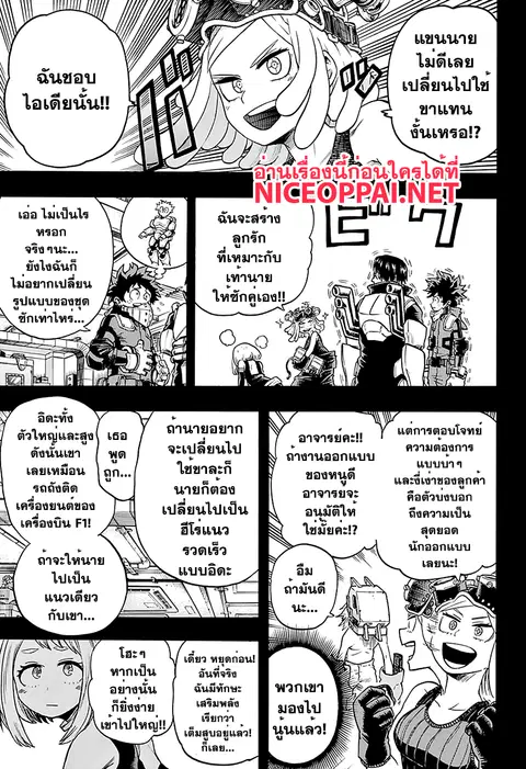 My Hero Academia ตอนที่ 102 หน้า 1