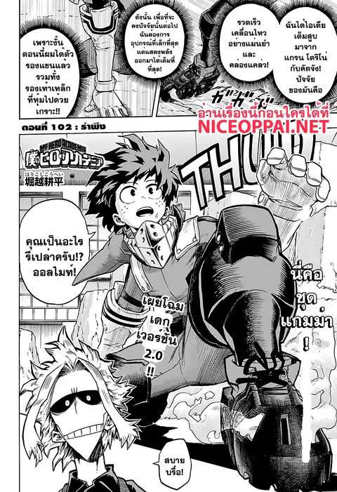 My Hero Academia ตอนที่ 102 หน้า 2