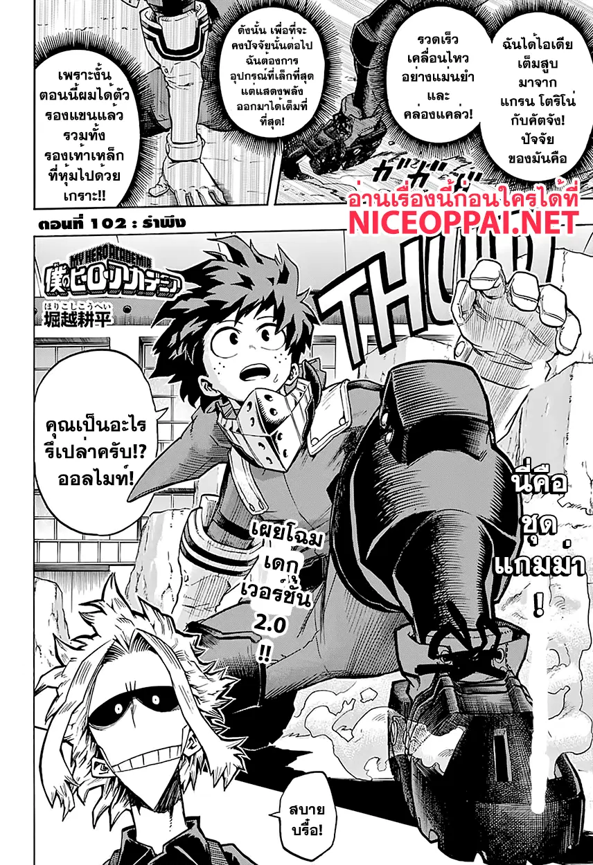 My Hero Academia ตอนที่ 102 หน้า 2